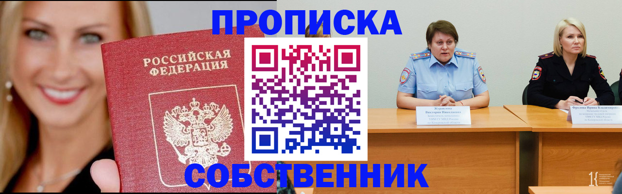 временная регистрация законно в Амурской области