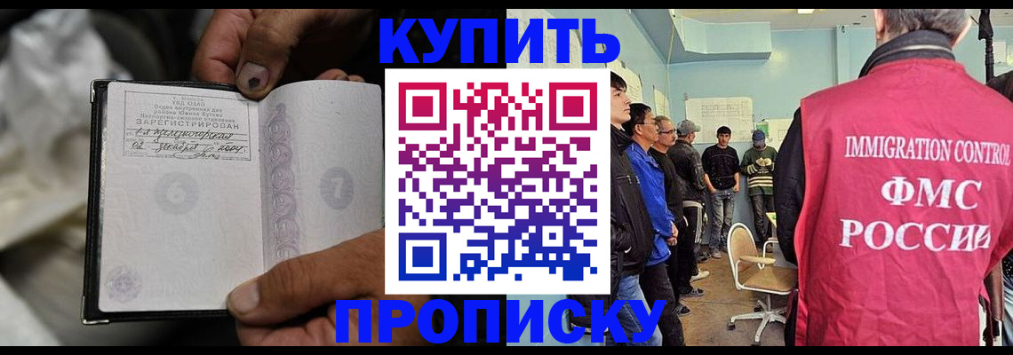 прописка иностранных граждан в Амурской области