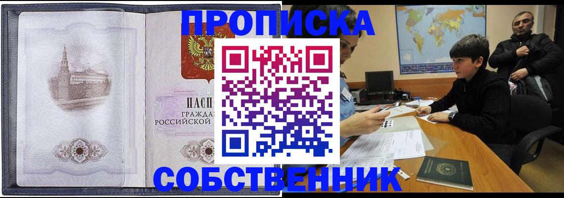прописка паспорт в Амурской области