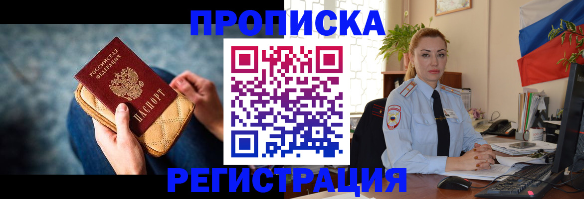 временная регистрация купить в Амурской области