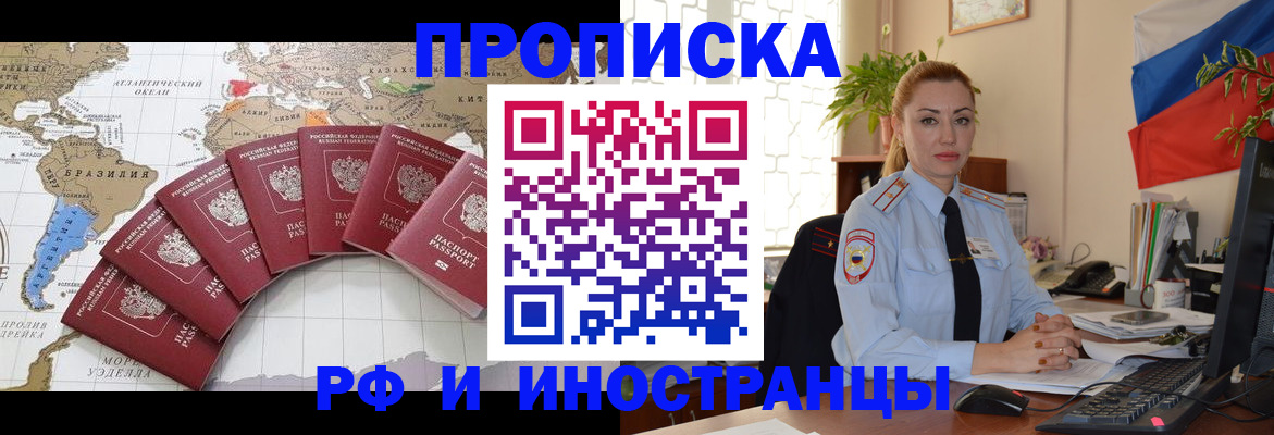 временная регистрация 2025 в Амурской области