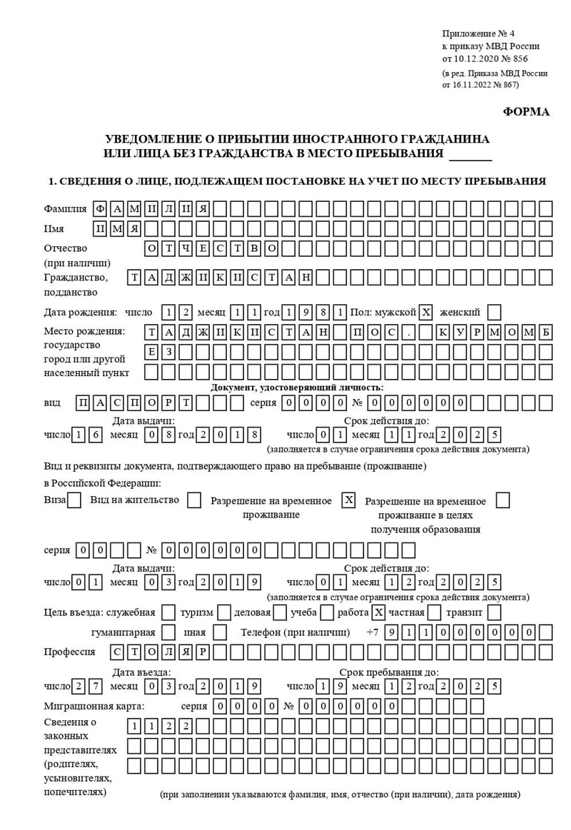 временная регистрация в Амурской области
